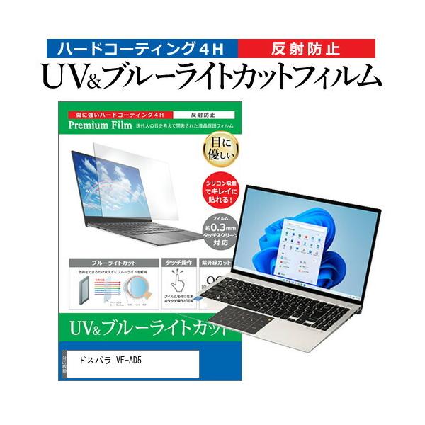 �h�X�p�� VF-AD5 (15.6�C���`) �ی� �t�B���� �J�o�[ �V�[�g �u���[���C�g�J�b�g ���˖h�~ �w��h�~ �t���ی�t�B���� �݊��i