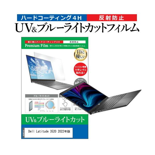 Dell Latitude 3520 2022�N�� (15.6�C���`) �ی� �t�B���� �J�o�[ �V�[�g �u���[���C�g�J�b�g ���˖h�~ �w��h�~ �t���ی�t�B���� �݊��i