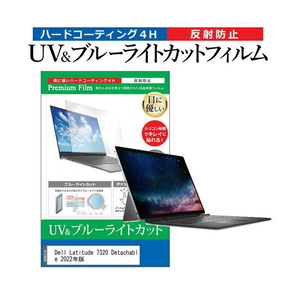 Dell Latitude 7320 Detachable 2022�N�� (13�C���`) �ی� �t�B���� �J�o�[ �V�[�g �u���[���C�g�J�b�g ���˖h�~ �w��h�~ �t���ی�t�B���� �݊��i