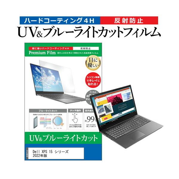Dell XPS 15 �V���[�Y 2022�N�� (15.6�C���`) �ی� �t�B���� �J�o�[ �V�[�g �u���[���C�g�J�b�g ���˖h�~ �w��h�~ �t���ی�t�B���� �݊��i