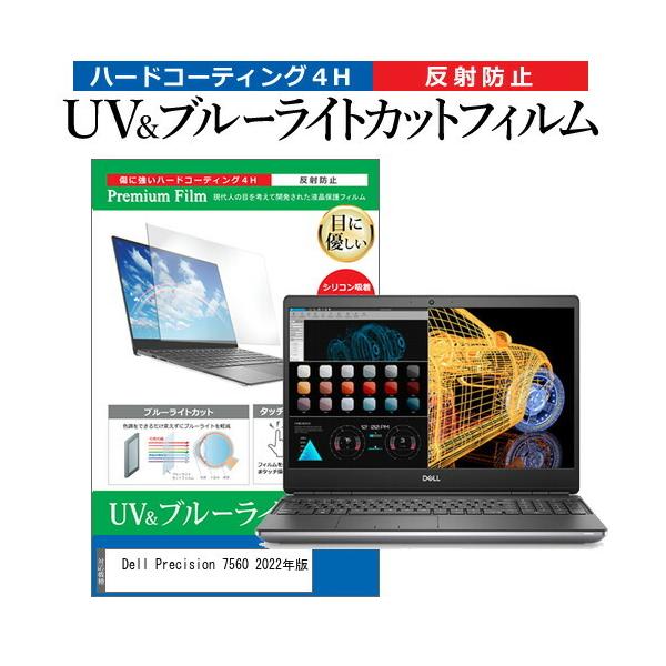 Dell Precision 7560 2022�N�� (15.6�C���`) �ی� �t�B���� �J�o�[ �V�[�g �u���[���C�g�J�b�g ���˖h�~ �w��h�~ �t���ی�t�B���� �݊��i