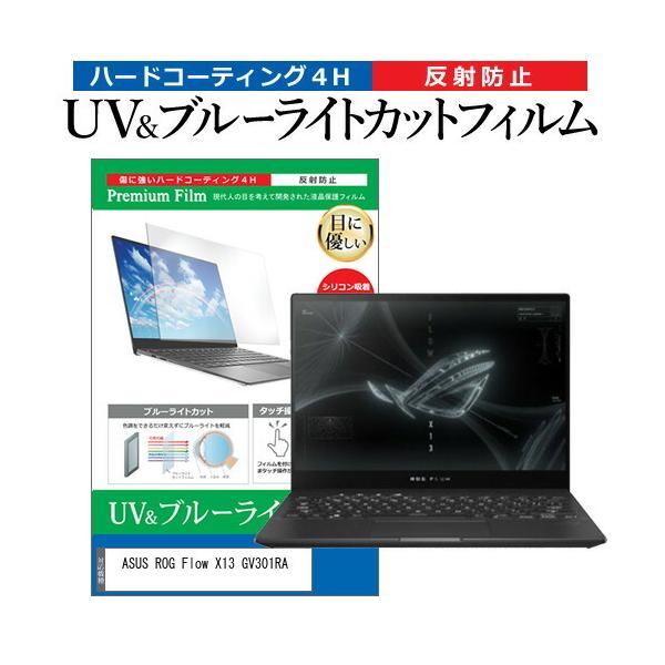 ASUS ROG Flow X13 GV301RA (13.4C`) ی tB Jo[ V[g u[CgJbg ˖h~ wh~ tیtB ݊i