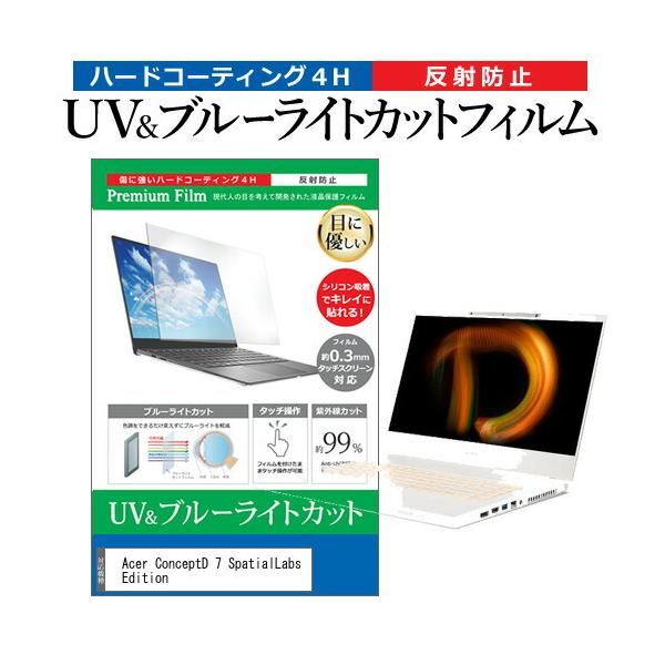 Acer ConceptD 7 SpatialLabs Edition (15.6�C���`) �ی� �t�B���� �J�o�[ �V�[�g �u���[���C�g�J�b�g ���˖h�~ �w��h�~ �t���ی�t�B���� �݊��i