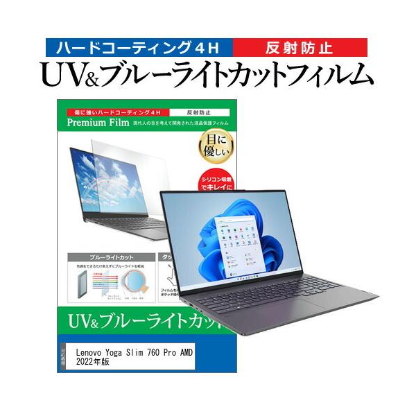 Lenovo Yoga Slim 760 Pro AMD 2022�N�� (16�C���`) �ی� �t�B���� �J�o�[ �V�[�g �u���[���C�g�J�b�g ���˖h�~ �w��h�~ �t���ی�t�B���� �݊��i