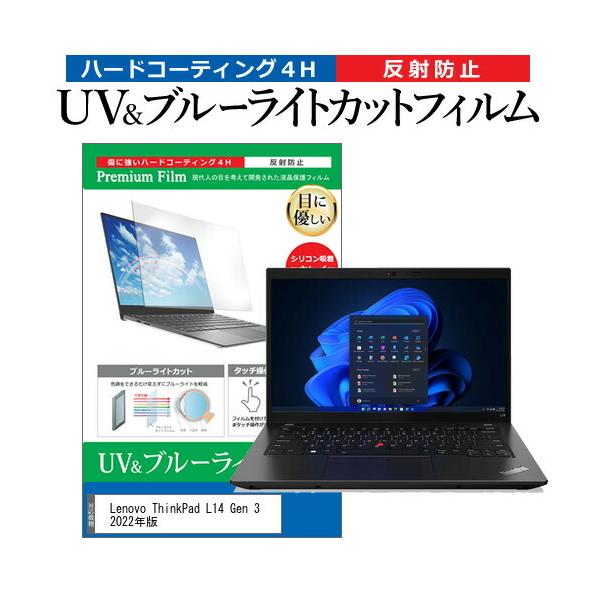 Lenovo ThinkPad L14 Gen 3 2022N (14C`) ی tB Jo[ V[g u[CgJbg ˖h~ wh~ tیtB ݊i