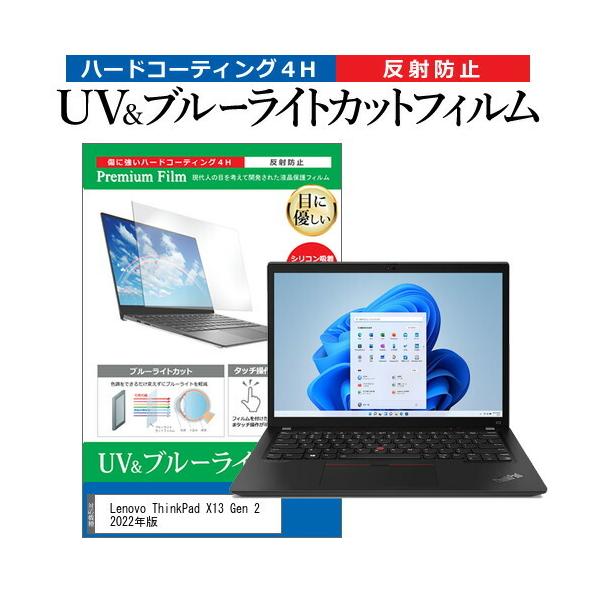 Lenovo ThinkPad X13 Gen 2 2022N (13.3C`) ی tB Jo[ V[g u[CgJbg ˖h~ wh~ tیtB ݊i