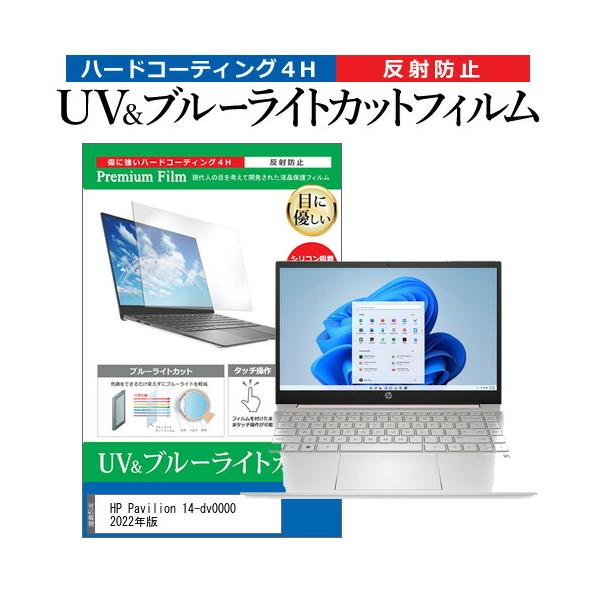 HP Pavilion 14-dv0000 2022N (14C`) ی tB Jo[ V[g u[CgJbg ˖h~ wh~ tیtB ݊i