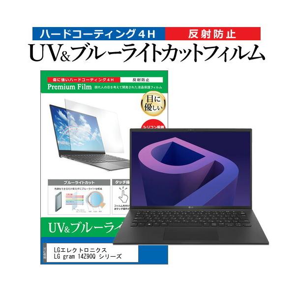 LG�G���N�g���j�N�X LG gram 14Z90Q �V���[�Y (14�C���`) �ی� �t�B���� �J�o�[ �V�[�g �u���[���C�g�J�b�g ���˖h�~ �w��h�~ �t���ی�t�B���� �݊��i