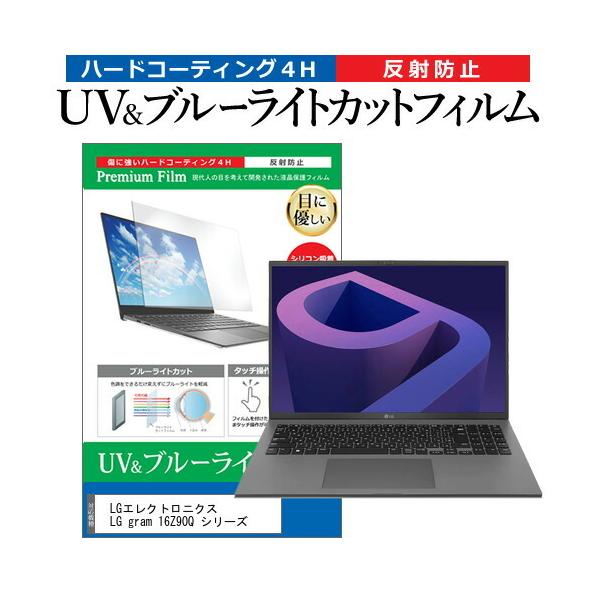 LG�G���N�g���j�N�X LG gram 16Z90Q �V���[�Y (16�C���`) �ی� �t�B���� �J�o�[ �V�[�g �u���[���C�g�J�b�g ���˖h�~ �w��h�~ �t���ی�t�B���� �݊��i