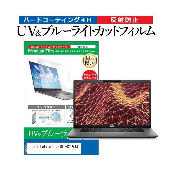 Dell Latitude 7530 2022�N�� (15.6�C���`) �ی� �t�B���� �J�o�[ �V�[�g �u���[���C�g�J�b�g ���˖h�~ �w��h�~ �t���ی�t�B���� �݊��i