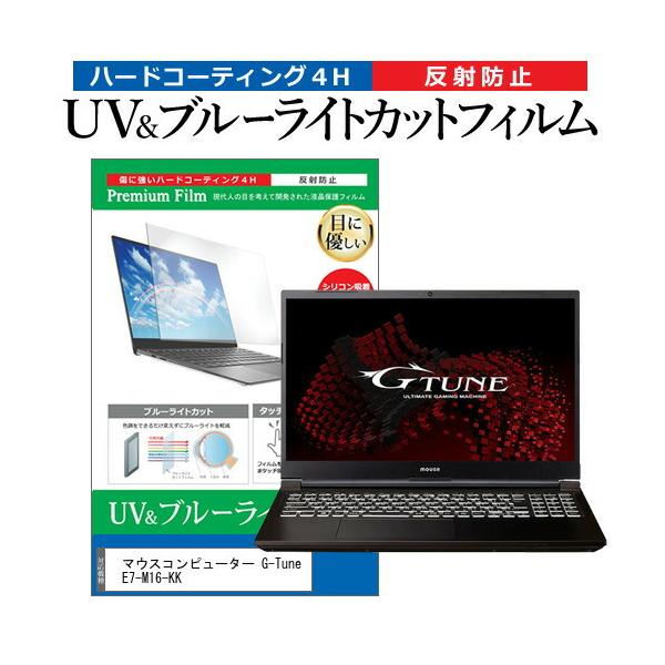 �}�E�X�R���s���[�^�[ G-Tune E7-M16-KK (17.3�C���`) �ی� �t�B���� �J�o�[ �V�[�g �u���[���C�g�J�b�g ���˖h�~ �w��h�~ �t���ی�t�B���� �݊��i