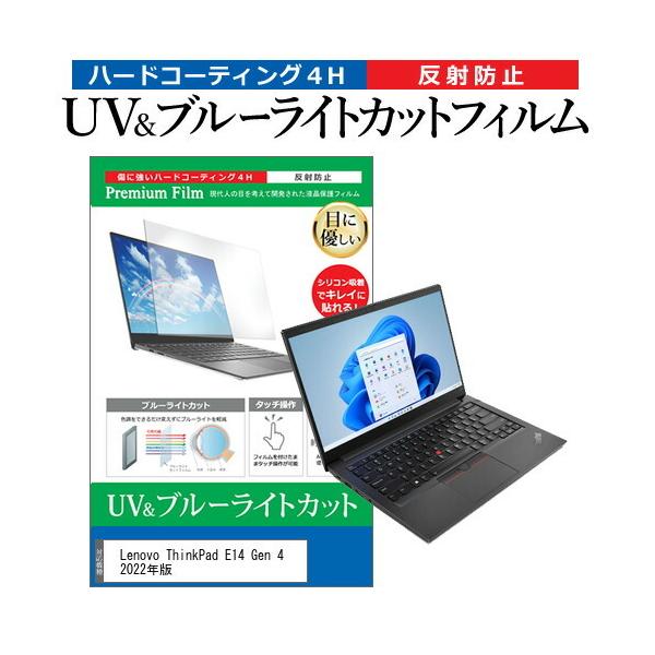 Lenovo ThinkPad E14 Gen 4 2022N (14C`) ی tB Jo[ V[g u[CgJbg ˖h~ wh~ tیtB ݊i