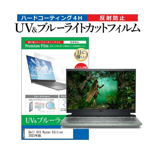 Dell G15 Ryzen Edition 2022�N�� (15.6�C���`) �ی� �t�B���� �J�o�[ �V�[�g �u���[���C�g�J�b�g ���˖h�~ �w��h�~ �t���ی�t�B���� �݊��i