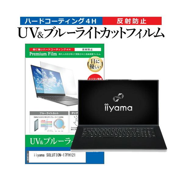 iiyama SOLUTION-17FH121 (17.3C`) ی tB Jo[ V[g u[CgJbg ˖h~ wh~ tیtB ݊i