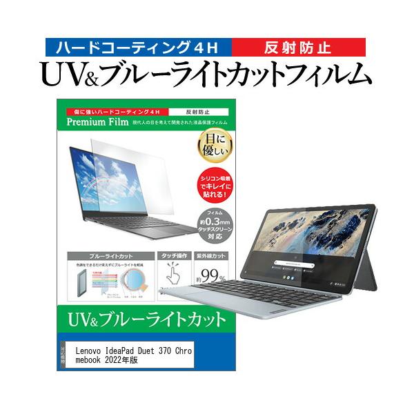 メディアフューチャー Lenovo IdeaPad Duet 370 Chromebook 2022 メディアフューチャー Lenovo IdeaPad Duet 370 Chromebook 2022