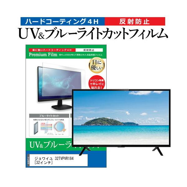 ジョワイユ 32TVPVR184 メディアフューチャー ジョワイユ 32TVPVR184 32インチ 機種で使える