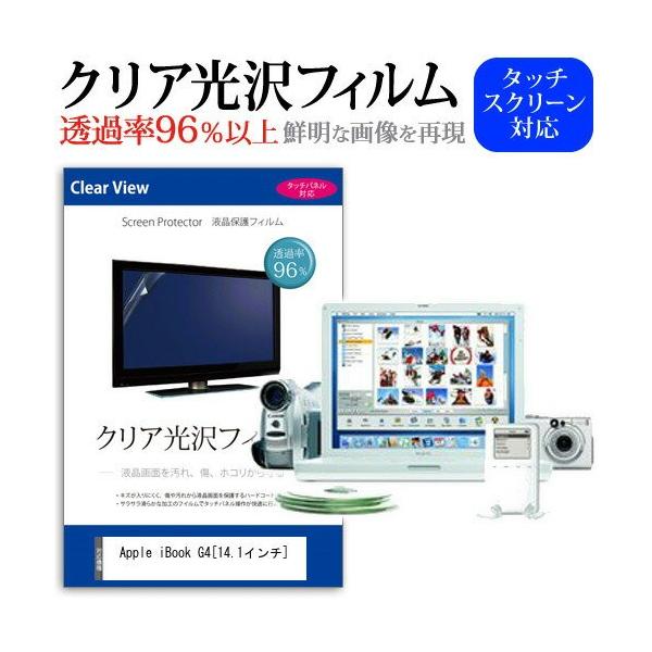APPLE iBook G4 1000/14.1 M9165J/A 14.1�C���` ���ߗ�96�� �N���A���� �t���ی� �t�B���� �݊��i