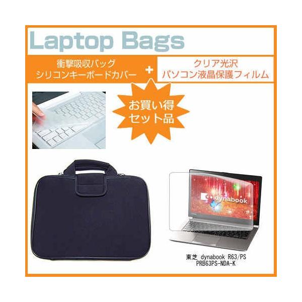  dynabook R63/PS PRB63PS-NDA-K 13.3C` NAdl̉t ی tBƏՌzCi[obÕZbg ݊i