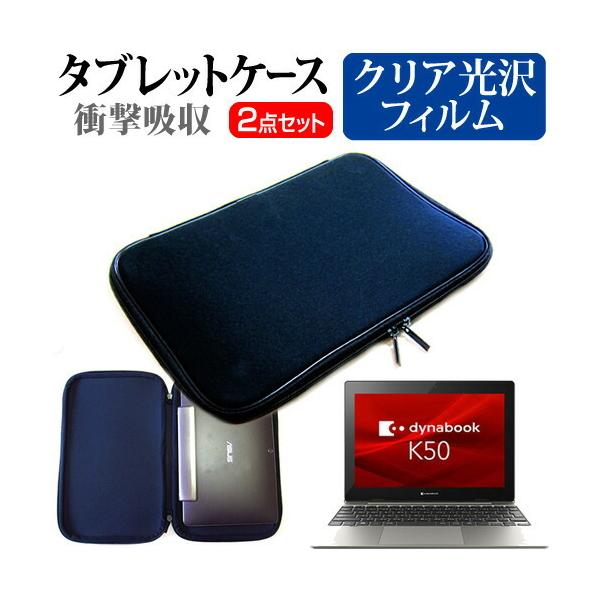 dynabook K50/FS (10.1�C���`) �P�[�X �J�o�[ �Ռ��z�� PC�P�[�X �^�u���b�g�P�[�X �� �w��h�~ �N���A ���� �t���ی�t�B���� �Z�b�g �݊��i
