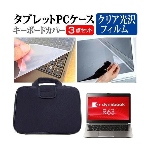  dynabook R63 R63/B wh~ NA tیtB  Ռz ^ubgPCP[X Zbg P[X Jo[ ی tB ^ubgP[X ݊i