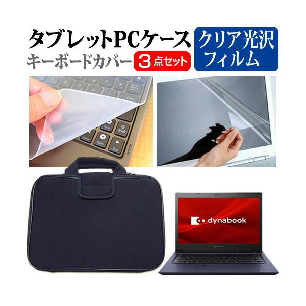 dynabook S3  13.3�C���` �@��Ŏg���� �w��h�~ �N���A���� �t�� �ی� �t�B���� �� �Ռ��z�� �^�u���b�gPC�P�[�X �Z�b�g �݊��i
