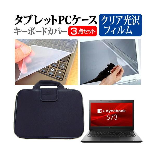dynabook S73/HS (13.3C`) P[X Jo[ Ռz PCP[X  NAtیtB  VRL[{[hJo[ 3_Zbg ݊i