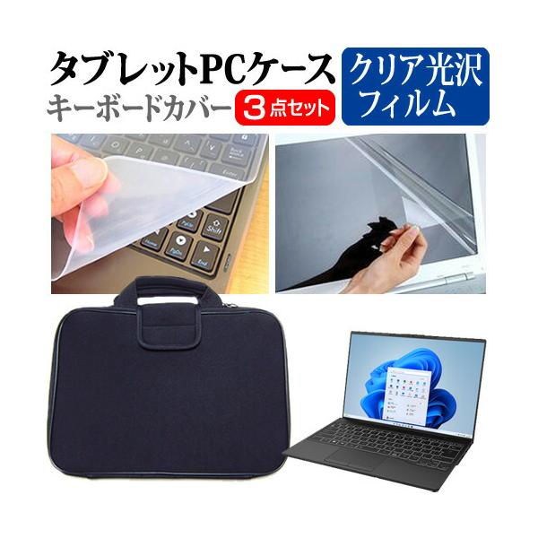 富士通 LIFEBOOK UH10/E3 ノートパソコン ケース コード付属 mat-13-t13-k0001306251-colb ノートPC ケース黒 富士通 FMV LIFEBOOK