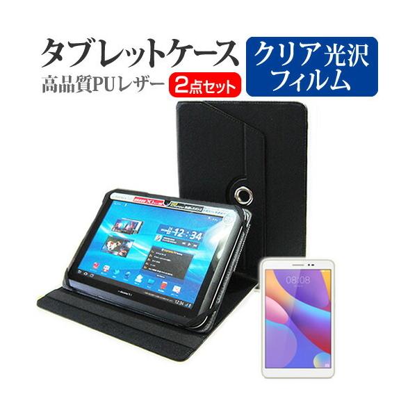 Huawei MediaPad T2 8 Pro (8�C���`)  360�x��] �X�^���h�@�\ ���U�[�P�[�X  �� �� �t���ی�t�B���� �N���A���� �Z�b�g �P�[�X �J�o�[ �ی�t�B���� �݊��i