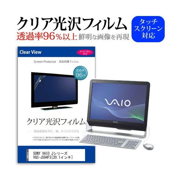 SONY VAIO J�V���[�Y VGC-JS94FS 20.1�C���` ���ߗ�96�� �N���A���� �t���ی� �t�B���� �݊��i