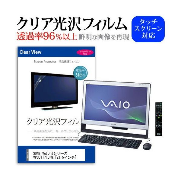 SONY VAIO J�V���[�Y VPCJ117FJ/WI 21.5�C���` ���ߗ�96�� �N���A���� �t���ی� �t�B���� �݊��i