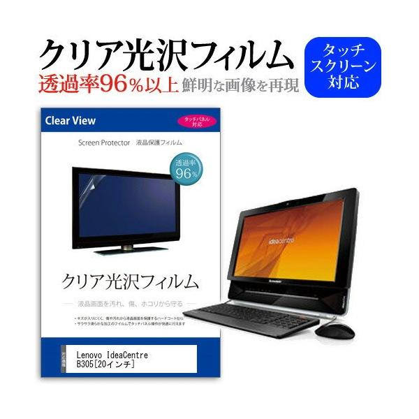 Lenovo IdeaCentre B305 40311OJ 20�C���` ���ߗ�96�� �N���A���� �t���ی� �t�B���� �݊��i