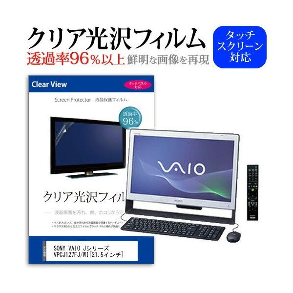 SONY VAIO J�V���[�Y VPCJ127FJ/WI 21.5�C���` ���ߗ�96�� �N���A���� �t���ی� �t�B���� �݊��i