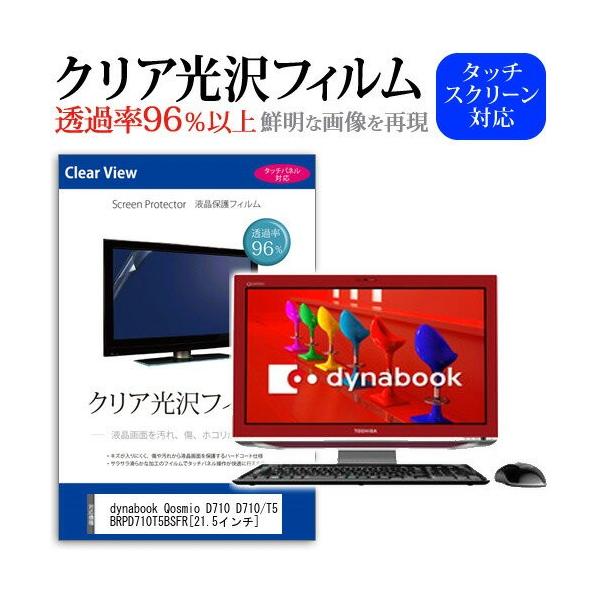 ���� dynabook Qosmio D710 D710/T5BR PD710T5BSFR 21.5�C���` ���ߗ�96�� �N���A���� �t���ی� �t�B���� �݊��i