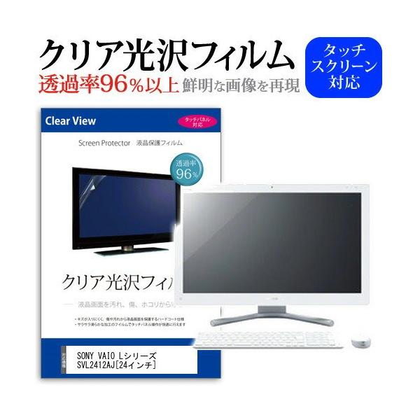 SONY VAIO L�V���[�Y SVL2412AJ 24�C���` ���ߗ�96�� �N���A���� �t���ی� �t�B���� �݊��i