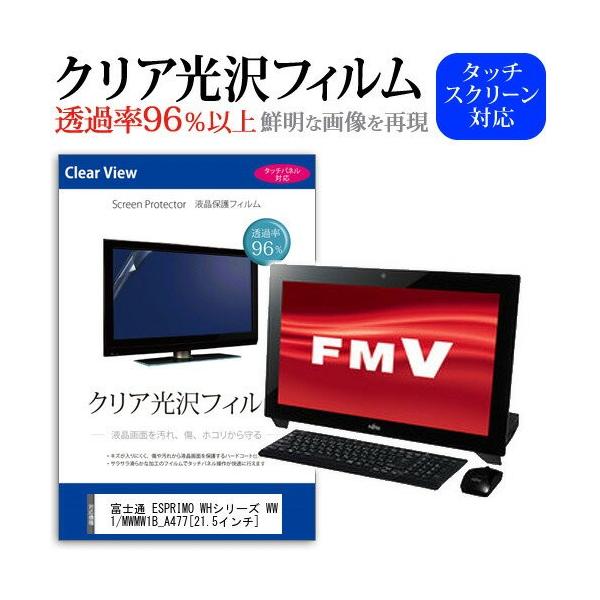 �x�m�� FMV ESPRIMO WH�V���[�Y WW1/M WMW1B_A477 21.5�C���` ���ߗ�96�� �N���A���� �t���ی� �t�B���� �݊��i