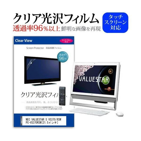 NEC VALUESTAR S VS370/RSW PC-VS370RSW 21.5�C���` ���ߗ�96�� �N���A���� �t���ی� �t�B���� �݊��i