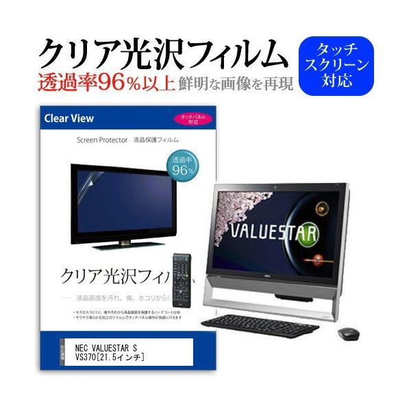 NEC VALUESTAR S VS370/RSB PC-VS370RSB 21.5�C���` ���ߗ�96�� �N���A���� �t���ی� �t�B���� �݊��i