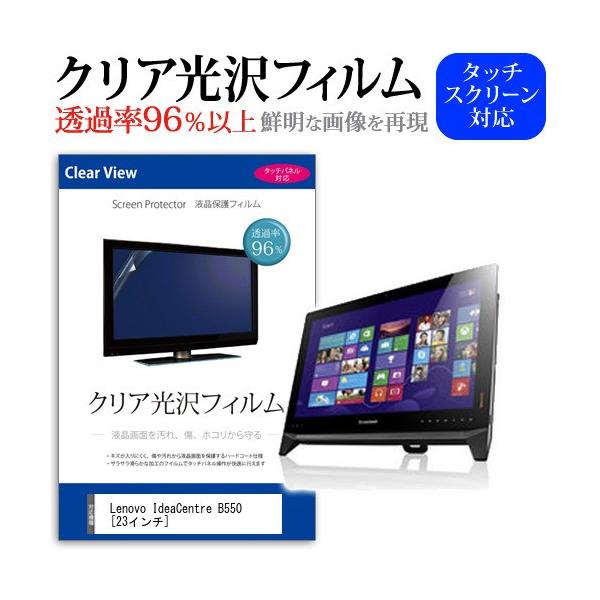 Lenovo IdeaCentre B550 57323895  23�C���` ���ߗ�96�� �N���A���� �t���ی� �t�B���� �݊��i