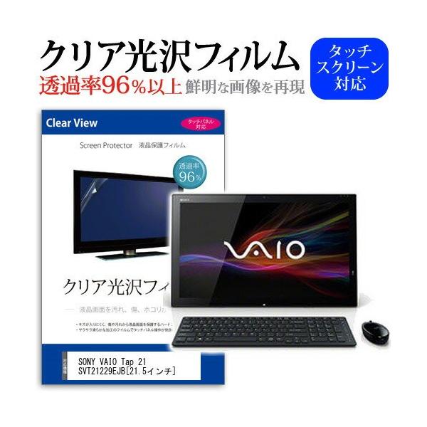 SONY VAIO Tap 21 SVT21229EJB 21.5�C���` ���ߗ�96�� �N���A���� �t���ی� �t�B���� �݊��i
