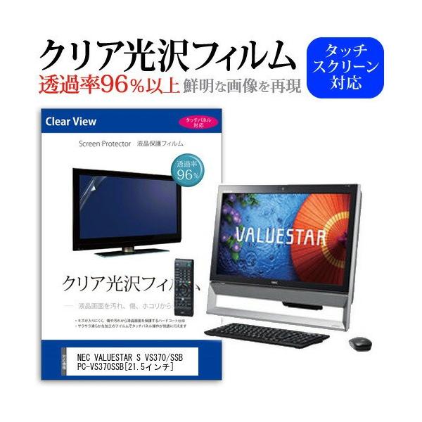 NEC VALUESTAR S VS370/SSB PC-VS370SSB 21.5�C���` ���ߗ�96�� �N���A���� �t���ی� �t�B���� �݊��i
