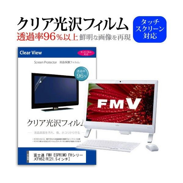 �x�m�� FMV ESPRIMO FH52/R FMVF52RW 21.5�C���` ���ߗ�96�� �N���A���� �t���ی� �t�B���� �݊��i