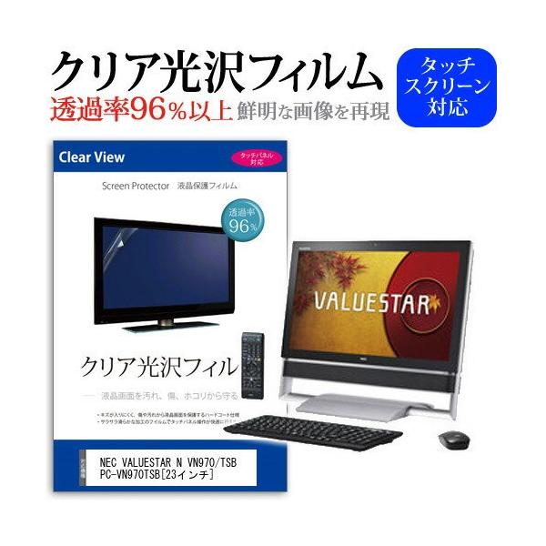 NEC VALUESTAR N VN970/TSB PC-VN970TSB 23�C���` ���ߗ�96�� �N���A���� �t���ی� �t�B���� �݊��i