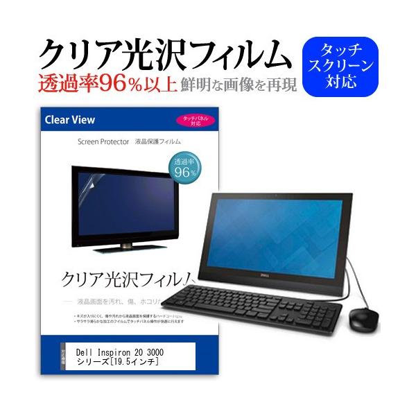 Dell Inspiron 20 3000�V���[�Y Model 3043  19.5�C���` ���ߗ�96�� �N���A���� �t���ی� �t�B���� �݊��i