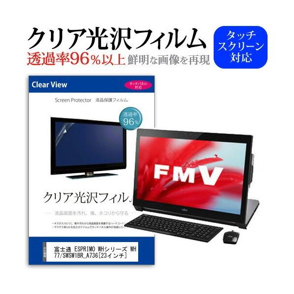 �x�m�� FMV ESPRIMO WH�V���[�Y WH77/S WSW1BR_A736 23�C���` ���ߗ�96�� �N���A���� �t���ی� �t�B���� �݊��i