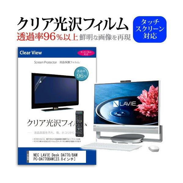 NEC LAVIE Desk All-in-one DA770/BAW PC-DA770BAW 23.8�C���` ���ߗ�96�� �N���A���� �t���ی� �t�B���� �݊��i