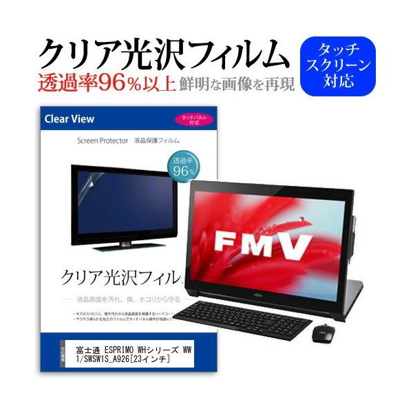 �x�m�� FMV ESPRIMO WH�V���[�Y WW1/S WSW1S_A926 23�C���` ���ߗ�96�� �N���A���� �t���ی� �t�B���� �݊��i