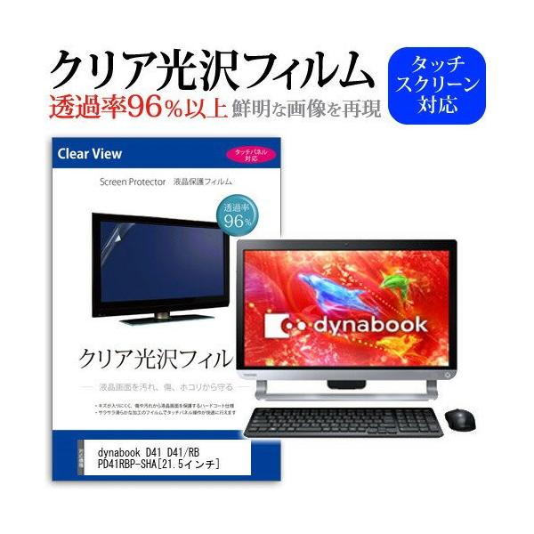  dynabook D41 D41/RB PD41RBP-SHA 21.5C` ߗ96 NA tی tB ݊i
