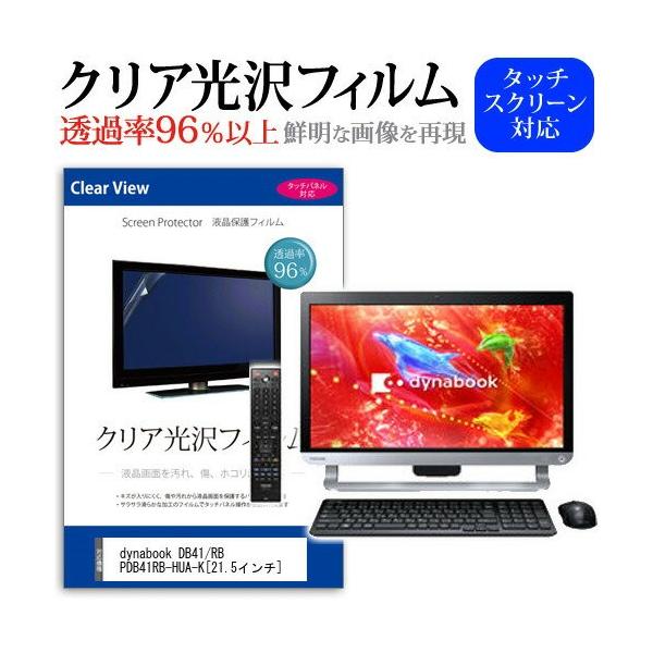 ���� dynabook DB41/RB PDB41RB-HUA-K 21.5�C���` ���ߗ�96�� �N���A���� �t���ی� �t�B���� �݊��i