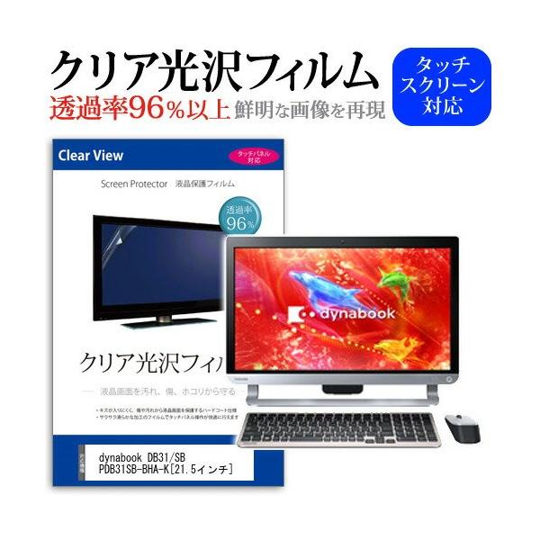 ���� dynabook DB31/SB PDB31SB-BHA-K 21.5�C���` ���ߗ�96�� �N���A���� �t���ی� �t�B���� �݊��i