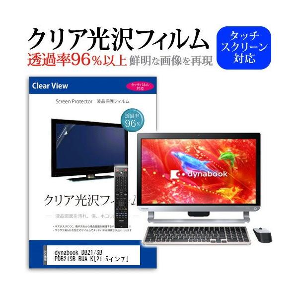 ���� dynabook DB21/SB PDB21SB-BUA-K 21.5�C���` ���ߗ�96�� �N���A���� �t���ی� �t�B���� �݊��i